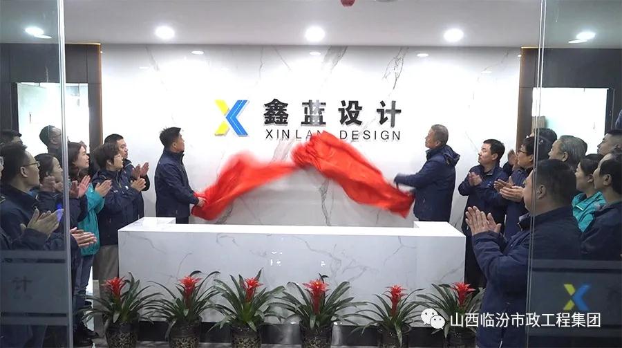 鑫瑞基置業(yè)、鑫藍(lán)設(shè)計(jì)喬遷慶典盛大舉行